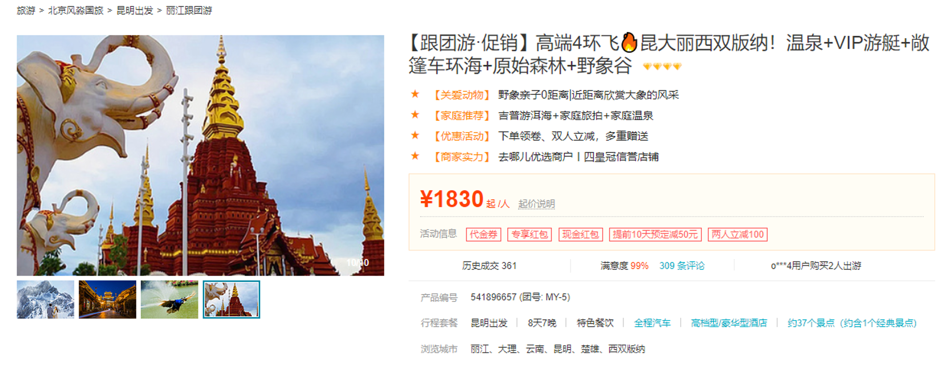 森林国旅旅行社