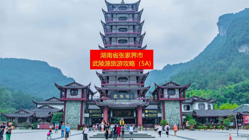 张家界攻略