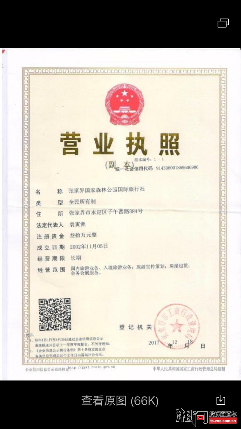 张家界森林国旅